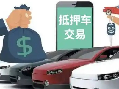 灵丘汽车抵押贷款通过率高